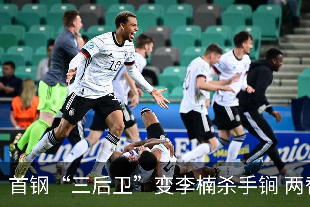 首钢“三后卫”变李楠杀手锏 两替补胜负值领跑全队
